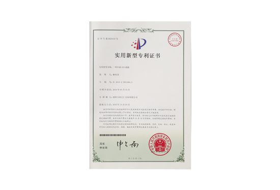 一种凹面LED麻豆AV片在线播放专利证书